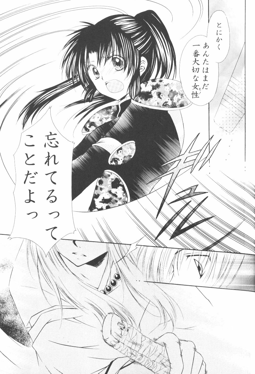 (C70) [Sakurakan (Seriou Sakura)] Ryuusei Ryodan (Inuyasha) page 21 full