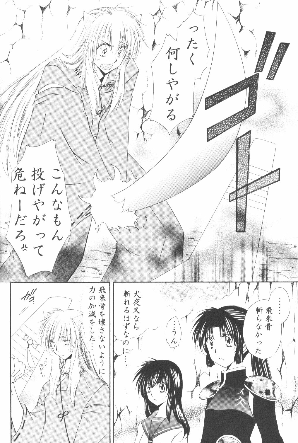 (C70) [Sakurakan (Seriou Sakura)] Ryuusei Ryodan (Inuyasha) page 22 full