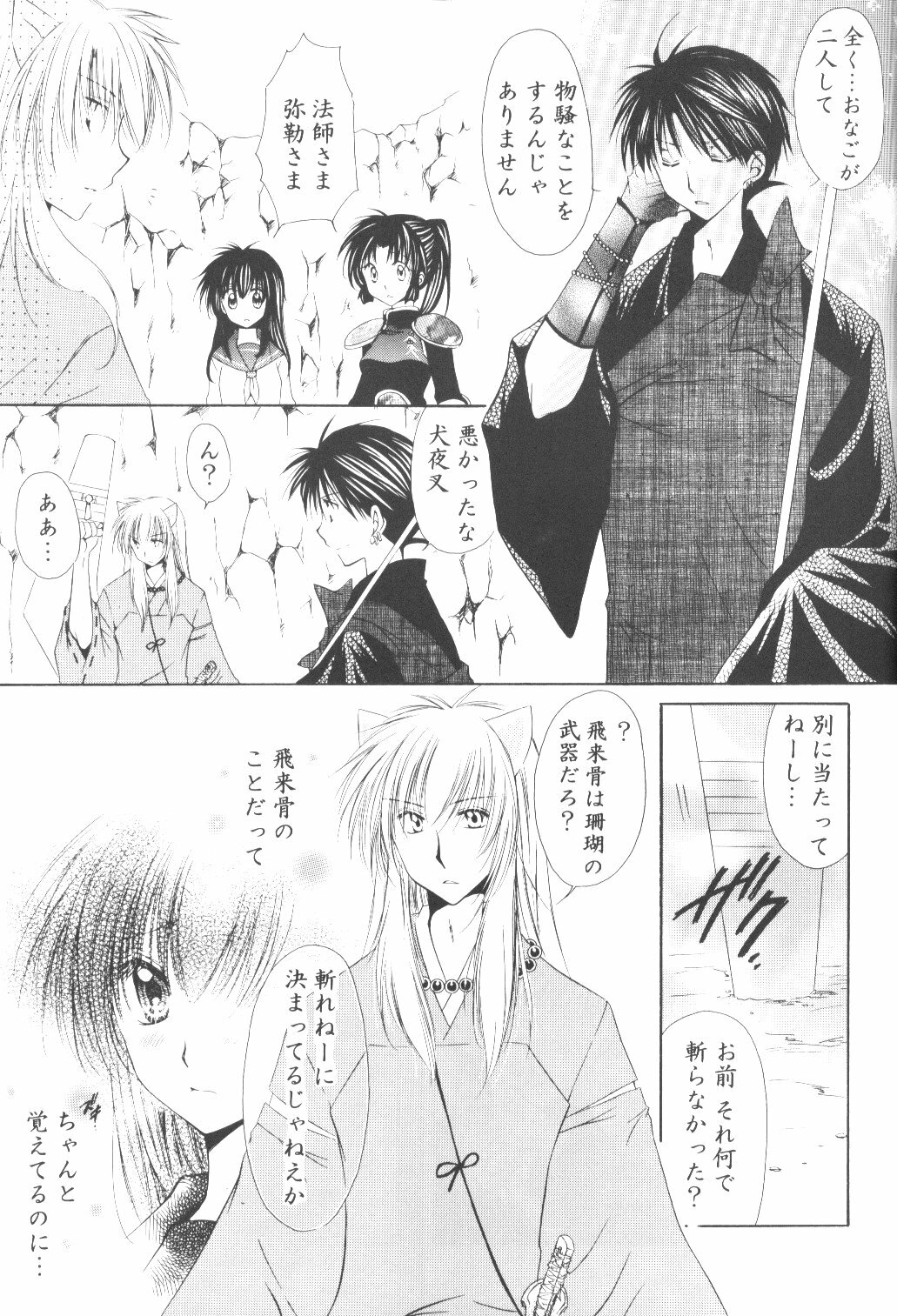 (C70) [Sakurakan (Seriou Sakura)] Ryuusei Ryodan (Inuyasha) page 23 full