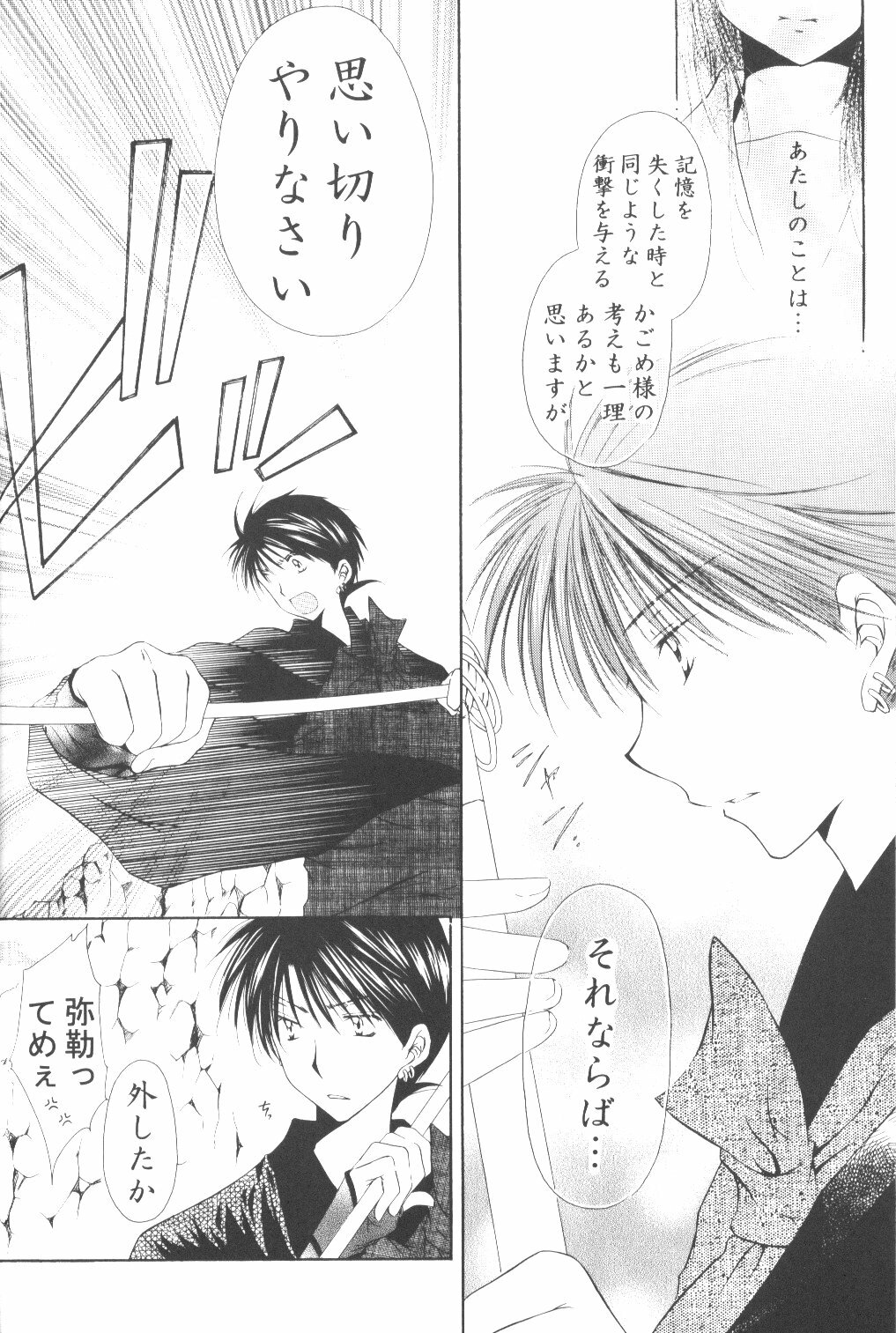 (C70) [Sakurakan (Seriou Sakura)] Ryuusei Ryodan (Inuyasha) page 24 full