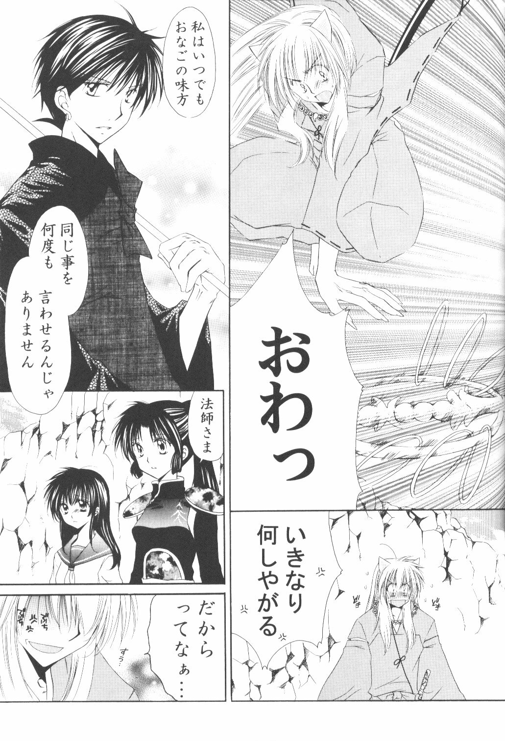 (C70) [Sakurakan (Seriou Sakura)] Ryuusei Ryodan (Inuyasha) page 25 full