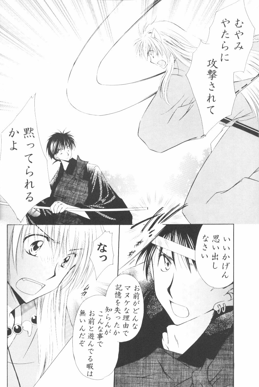 (C70) [Sakurakan (Seriou Sakura)] Ryuusei Ryodan (Inuyasha) page 26 full