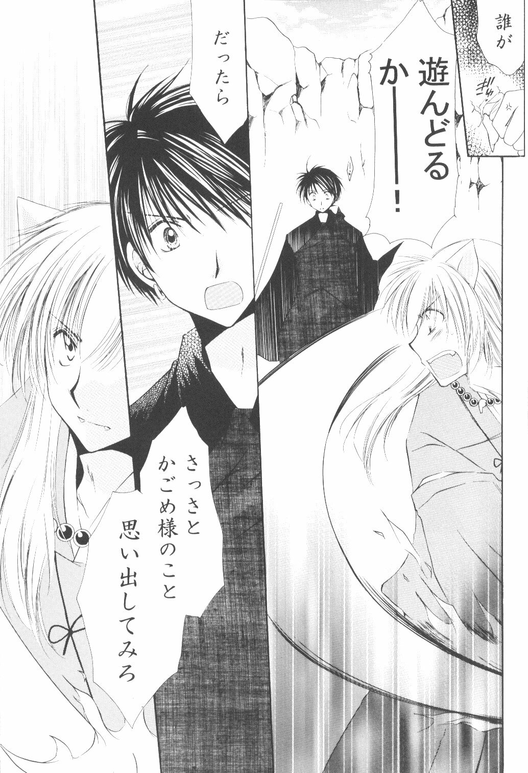 (C70) [Sakurakan (Seriou Sakura)] Ryuusei Ryodan (Inuyasha) page 27 full
