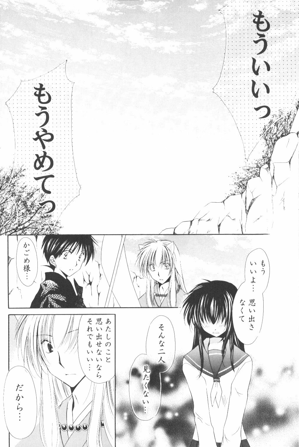 (C70) [Sakurakan (Seriou Sakura)] Ryuusei Ryodan (Inuyasha) page 28 full