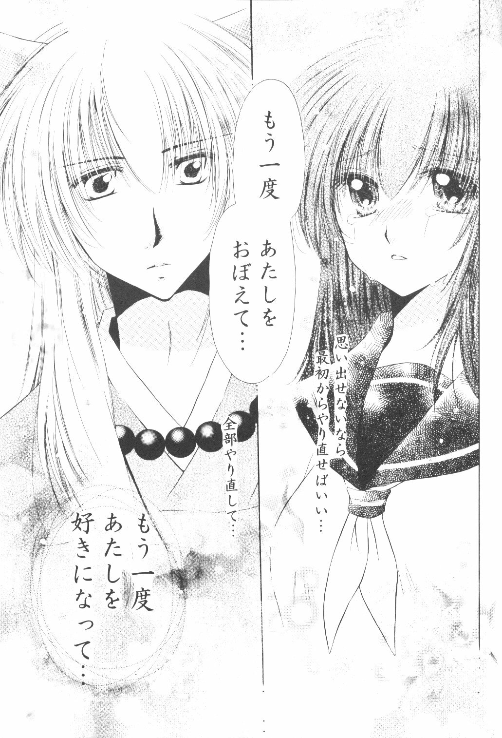 (C70) [Sakurakan (Seriou Sakura)] Ryuusei Ryodan (Inuyasha) page 29 full