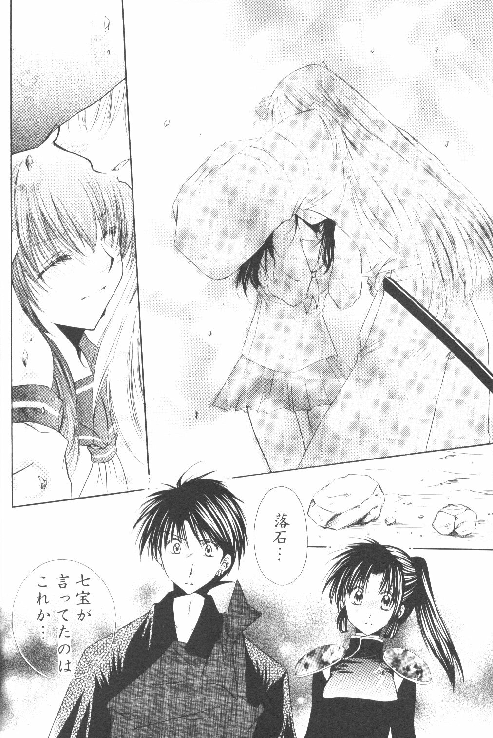 (C70) [Sakurakan (Seriou Sakura)] Ryuusei Ryodan (Inuyasha) page 32 full