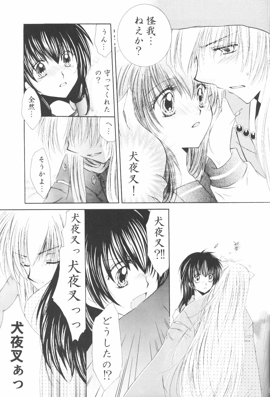 (C70) [Sakurakan (Seriou Sakura)] Ryuusei Ryodan (Inuyasha) page 33 full