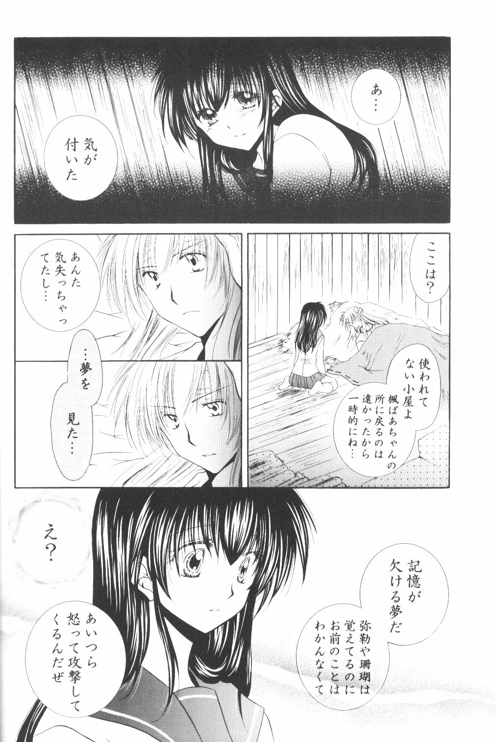 (C70) [Sakurakan (Seriou Sakura)] Ryuusei Ryodan (Inuyasha) page 34 full