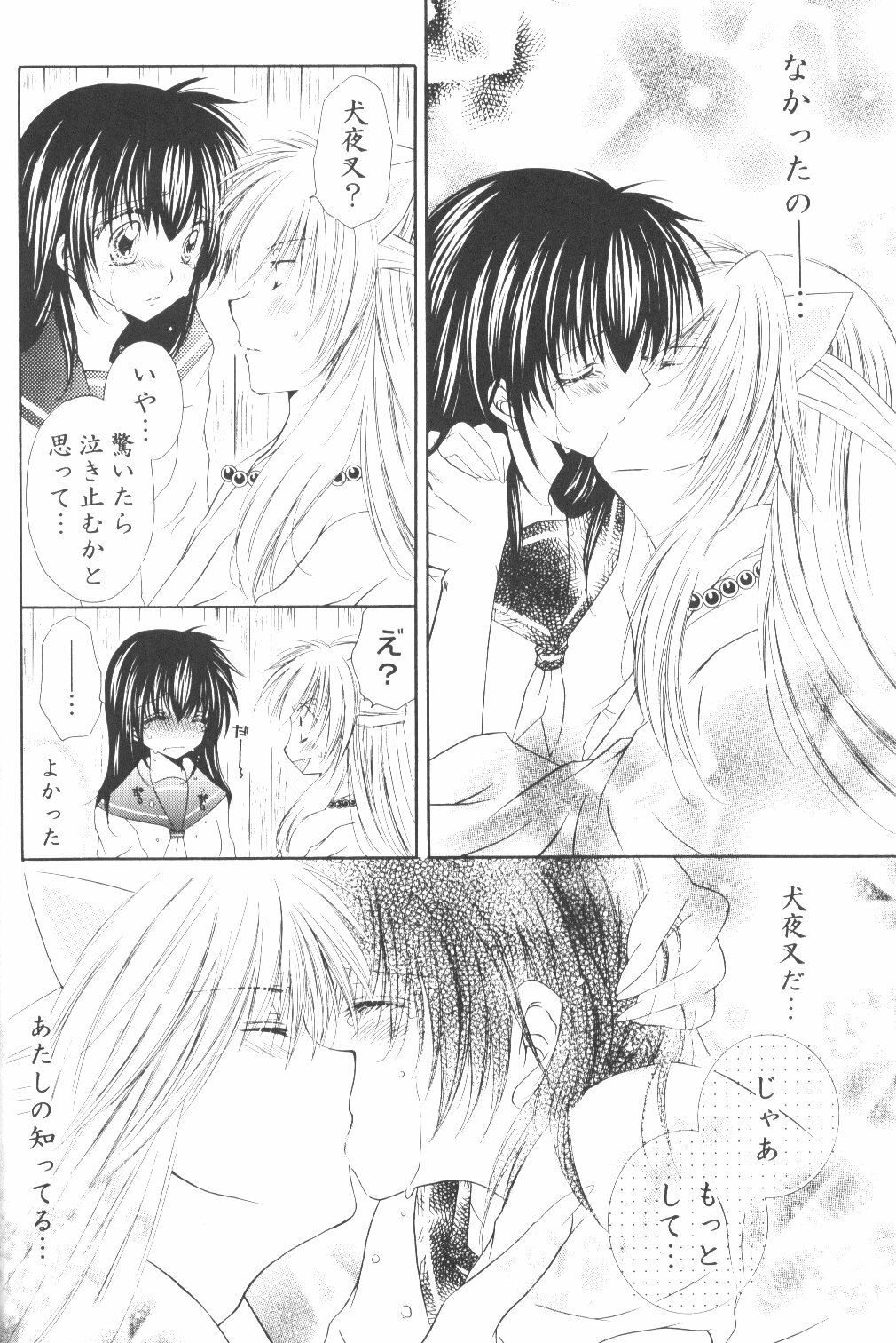 (C70) [Sakurakan (Seriou Sakura)] Ryuusei Ryodan (Inuyasha) page 36 full