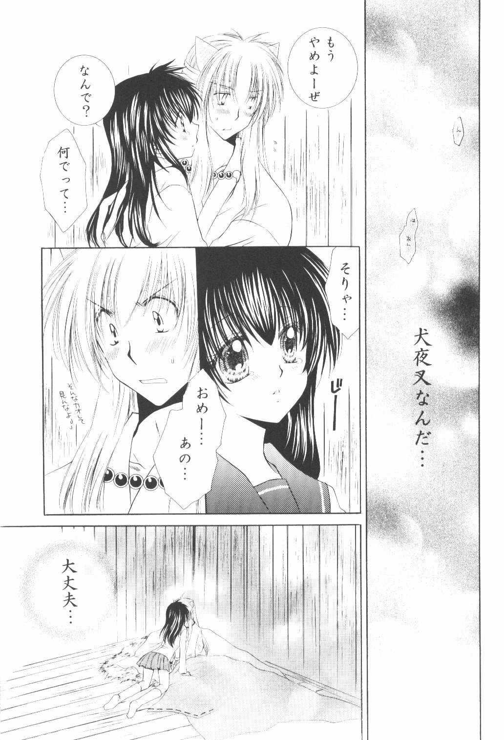 (C70) [Sakurakan (Seriou Sakura)] Ryuusei Ryodan (Inuyasha) page 37 full