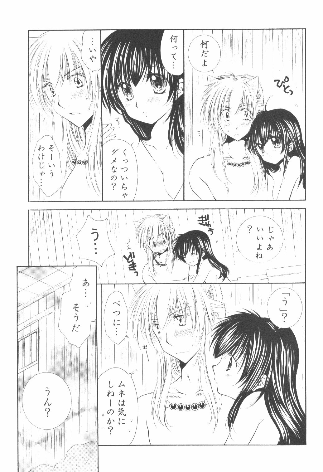 (C70) [Sakurakan (Seriou Sakura)] Ryuusei Ryodan (Inuyasha) page 43 full