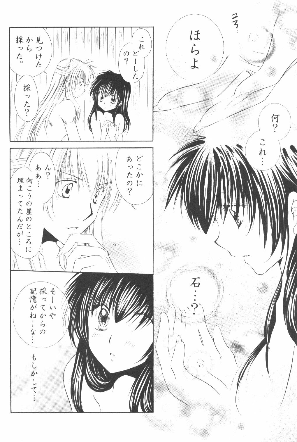 (C70) [Sakurakan (Seriou Sakura)] Ryuusei Ryodan (Inuyasha) page 44 full