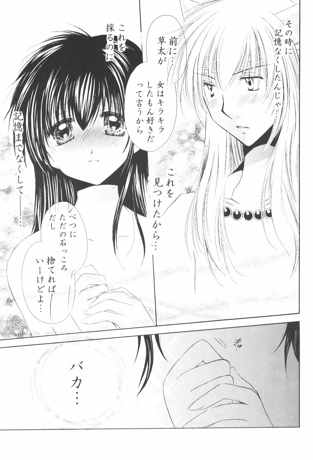 (C70) [Sakurakan (Seriou Sakura)] Ryuusei Ryodan (Inuyasha) page 45 full