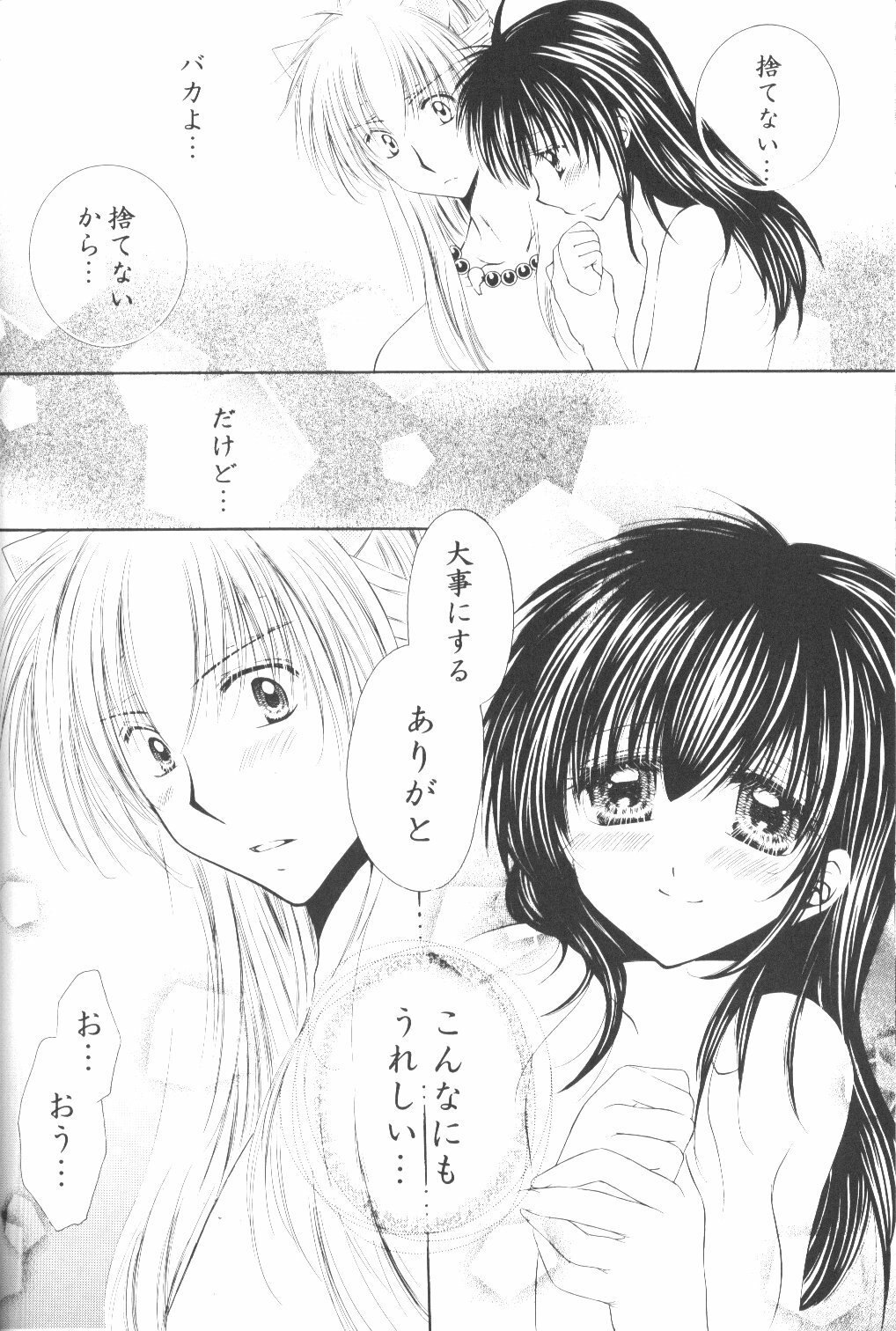 (C70) [Sakurakan (Seriou Sakura)] Ryuusei Ryodan (Inuyasha) page 46 full