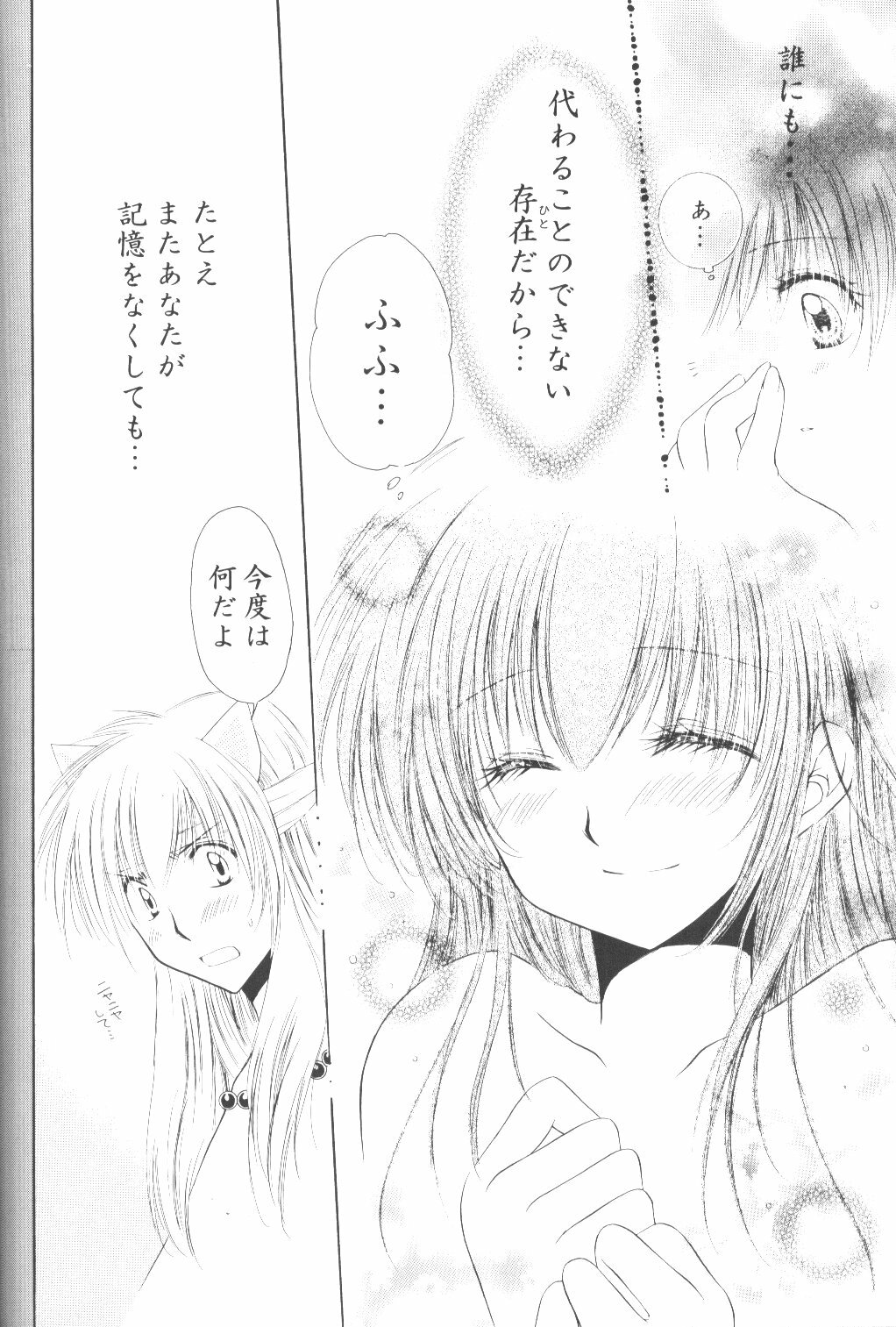 (C70) [Sakurakan (Seriou Sakura)] Ryuusei Ryodan (Inuyasha) page 48 full