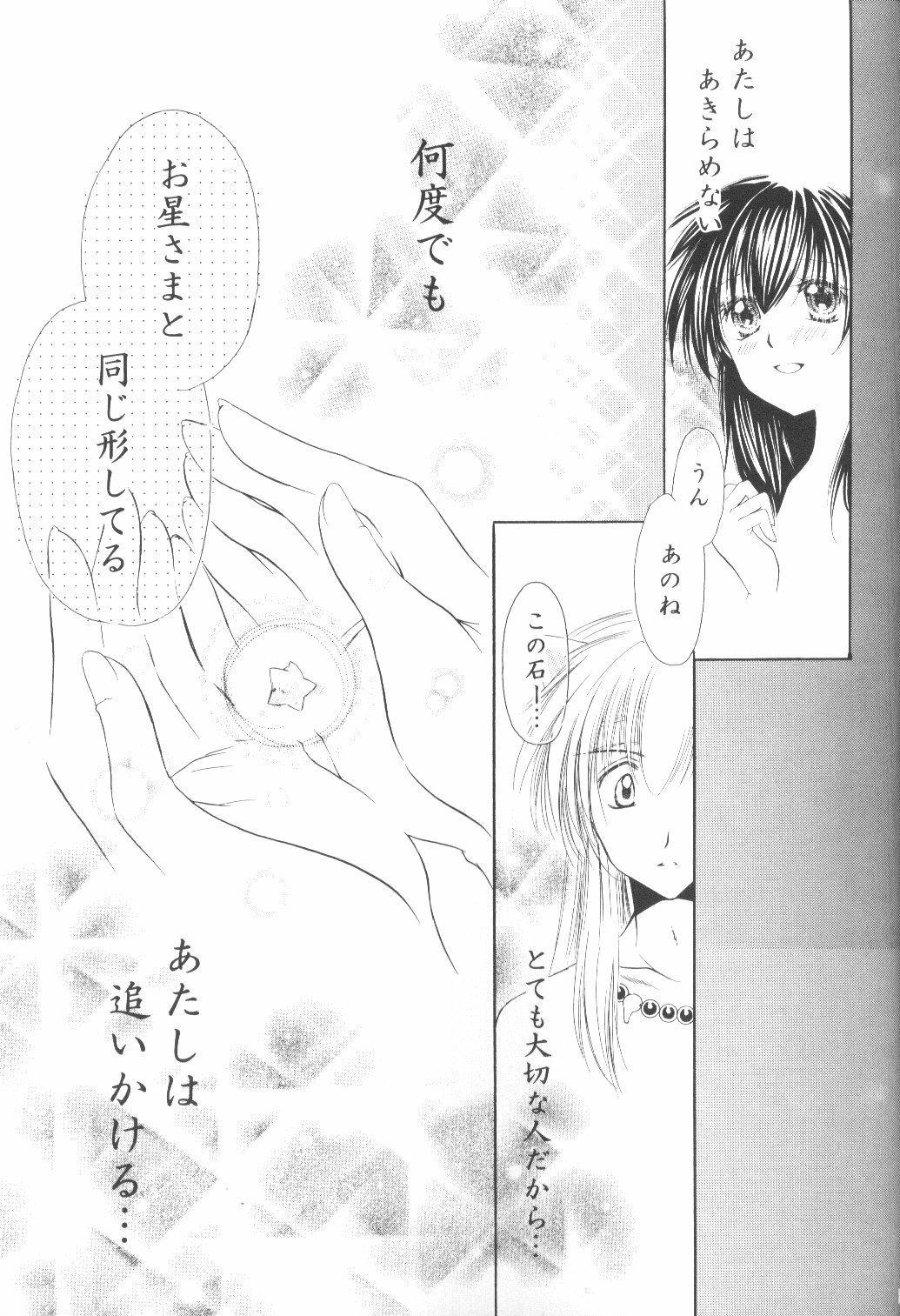 (C70) [Sakurakan (Seriou Sakura)] Ryuusei Ryodan (Inuyasha) page 49 full