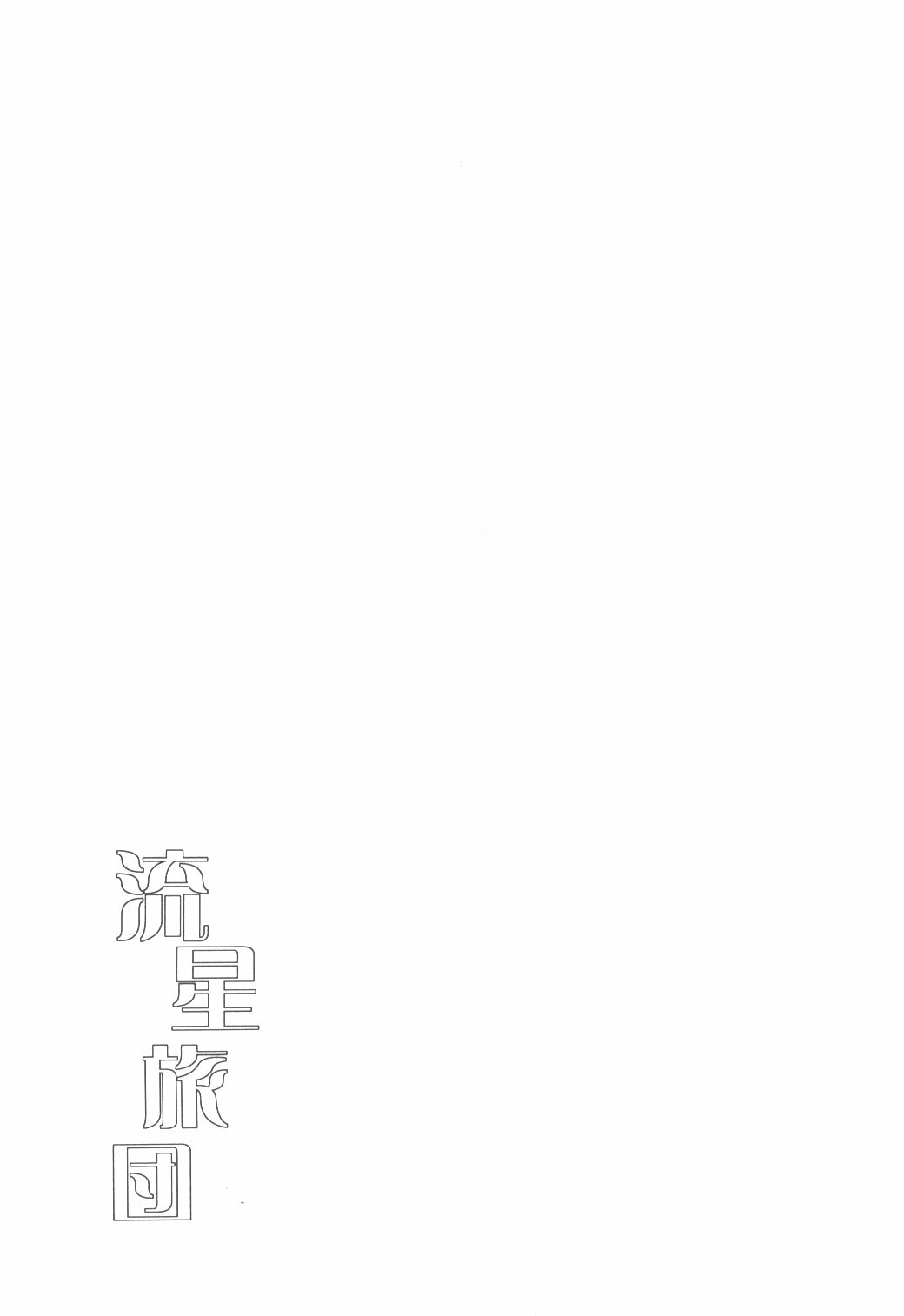 (C70) [Sakurakan (Seriou Sakura)] Ryuusei Ryodan (Inuyasha) page 51 full