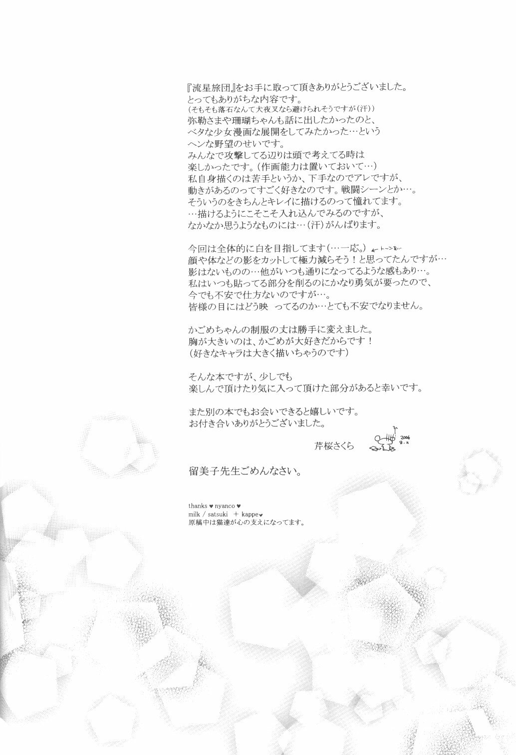 (C70) [Sakurakan (Seriou Sakura)] Ryuusei Ryodan (Inuyasha) page 52 full