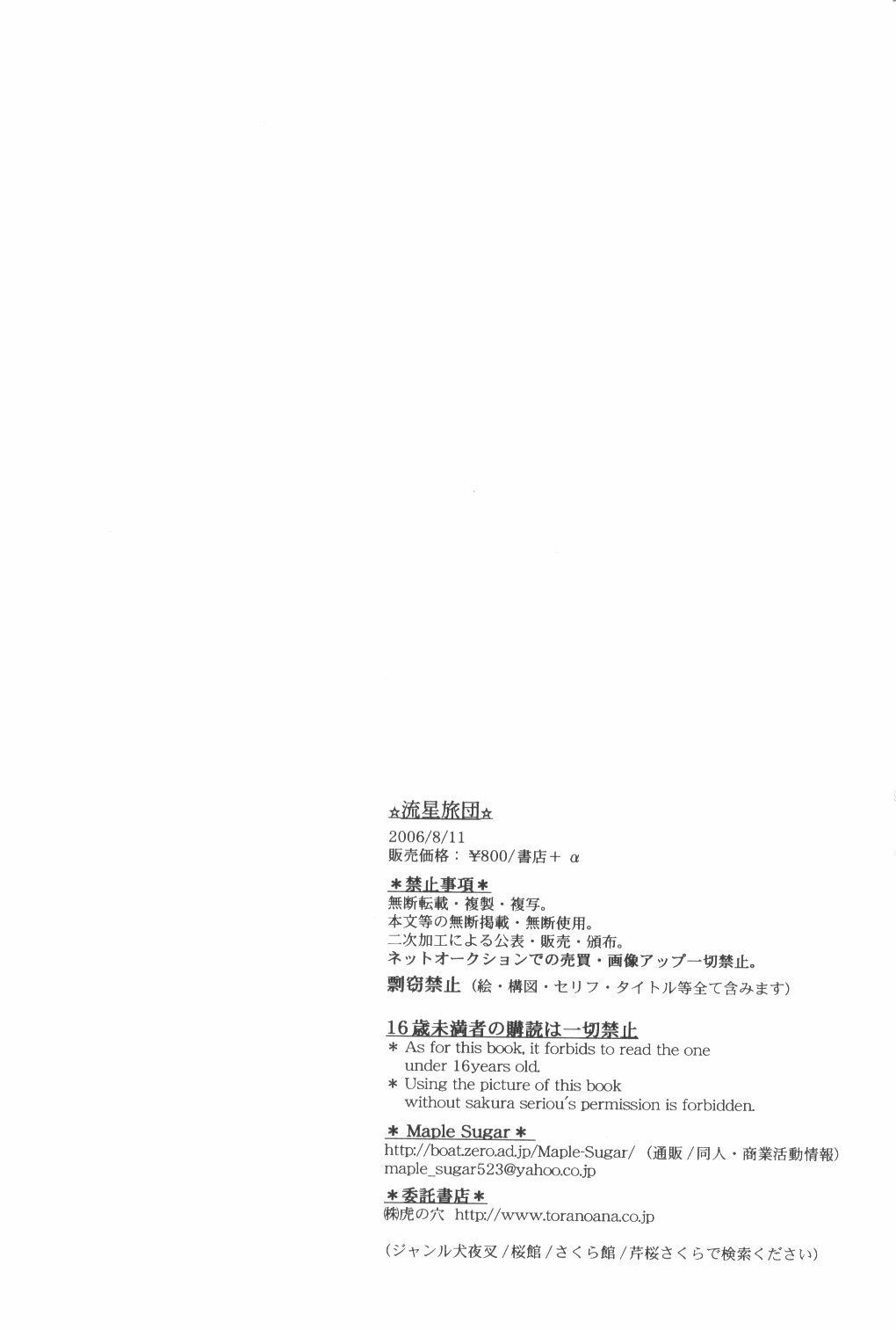 (C70) [Sakurakan (Seriou Sakura)] Ryuusei Ryodan (Inuyasha) page 54 full