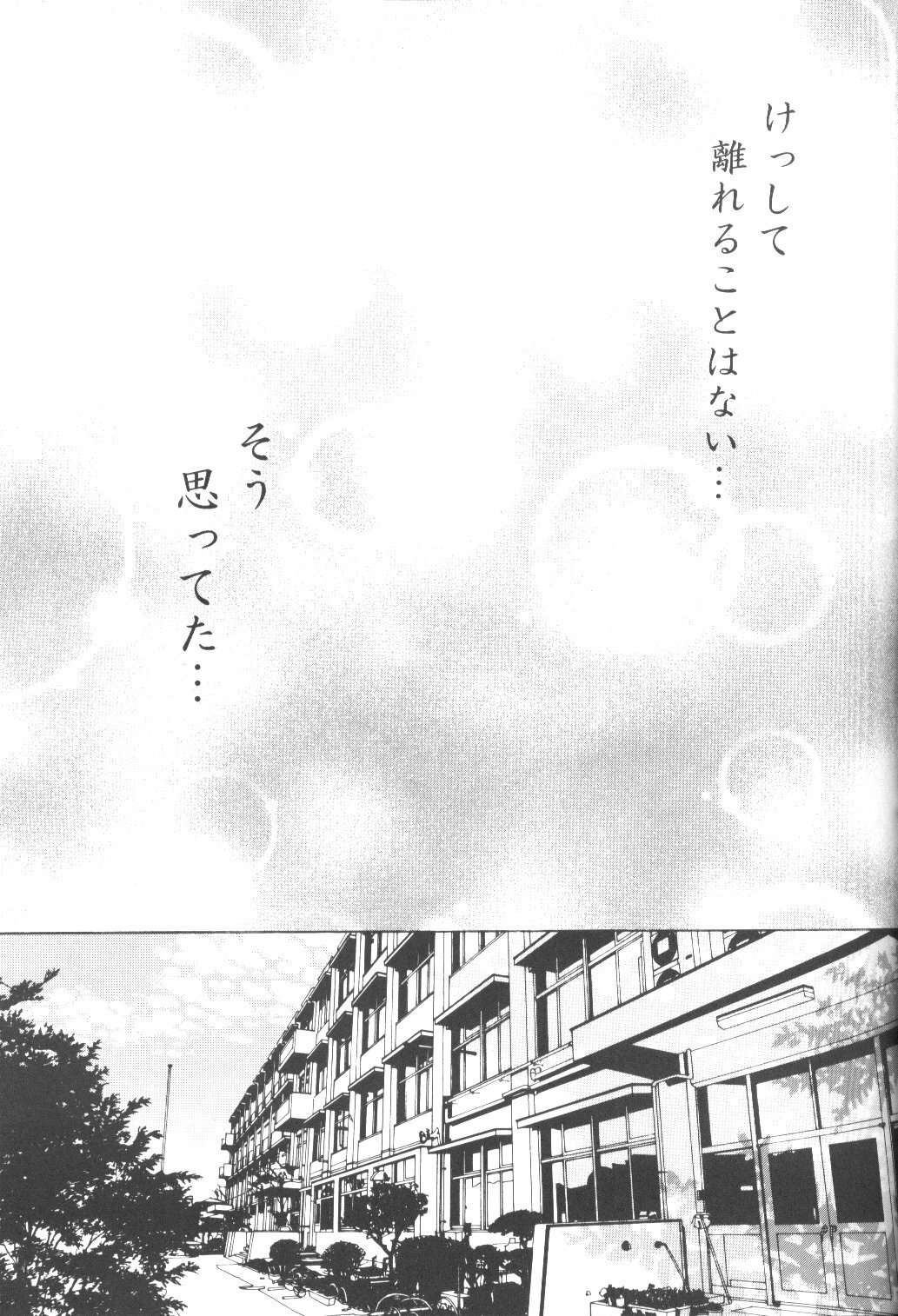 (C70) [Sakurakan (Seriou Sakura)] Ryuusei Ryodan (Inuyasha) page 7 full
