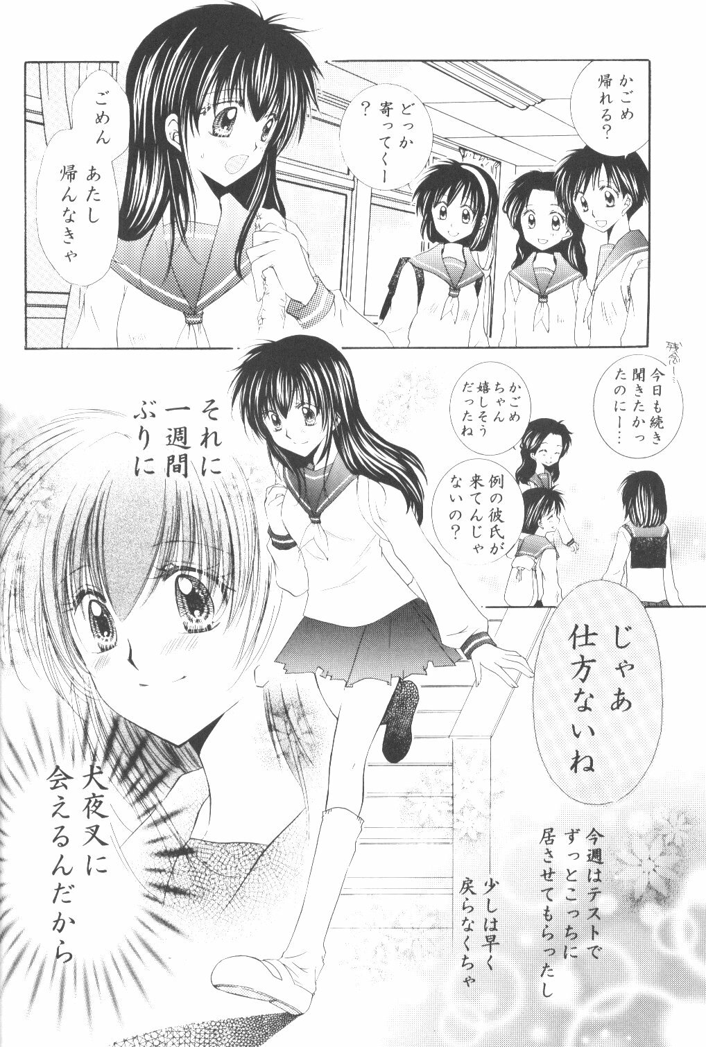 (C70) [Sakurakan (Seriou Sakura)] Ryuusei Ryodan (Inuyasha) page 8 full