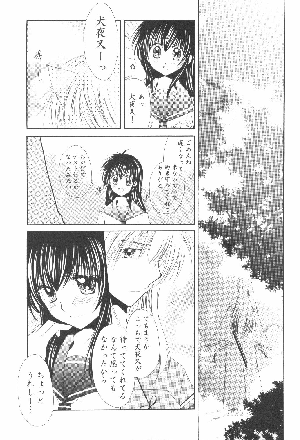 (C70) [Sakurakan (Seriou Sakura)] Ryuusei Ryodan (Inuyasha) page 9 full