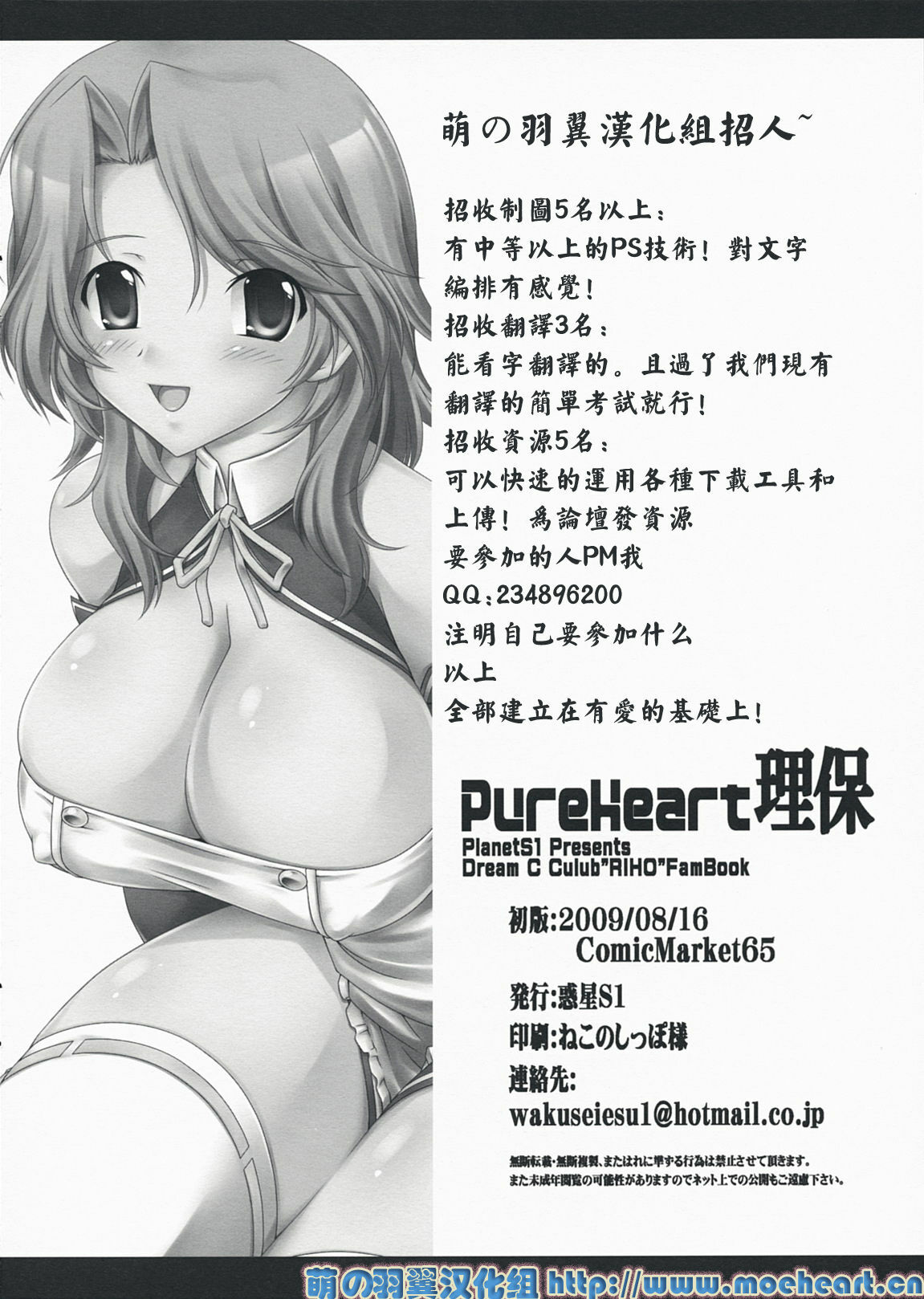 (C76) [Planet S1 (Kajima Yuu)] Pure Heart Riho (DREAM C CLUB) [Chinese] [萌の羽翼漢化組] page 9 full