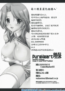 (C76) [Planet S1 (Kajima Yuu)] Pure Heart Riho (DREAM C CLUB) [Chinese] [萌の羽翼漢化組] - page 9