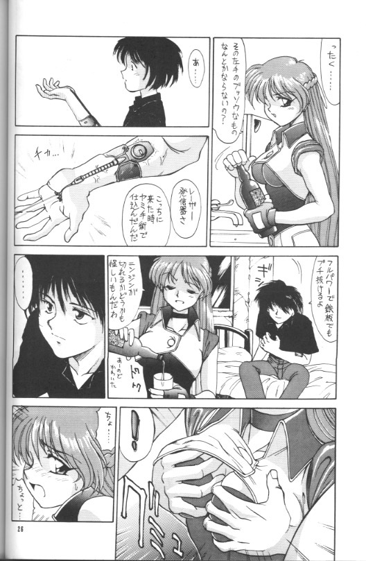 (C47) [Mengerekun, VETO (Captain Kiesel, ZOL)] Flash Back (Dirty Pair Flash) page 25 full