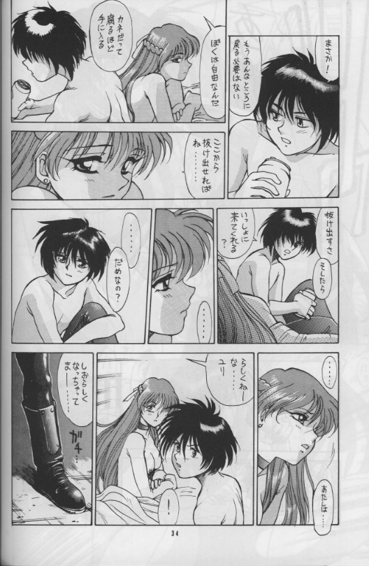 (C47) [Mengerekun, VETO (Captain Kiesel, ZOL)] Flash Back (Dirty Pair Flash) page 33 full