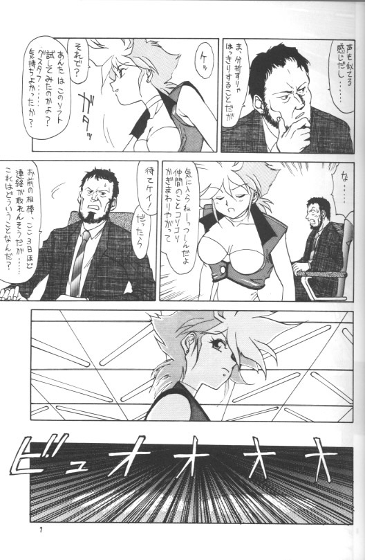 (C47) [Mengerekun, VETO (Captain Kiesel, ZOL)] Flash Back (Dirty Pair Flash) page 6 full