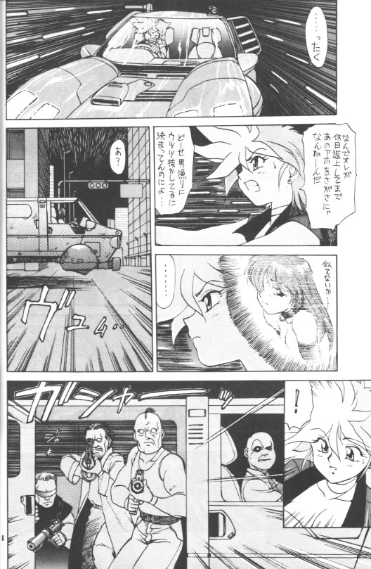 (C47) [Mengerekun, VETO (Captain Kiesel, ZOL)] Flash Back (Dirty Pair Flash) page 7 full