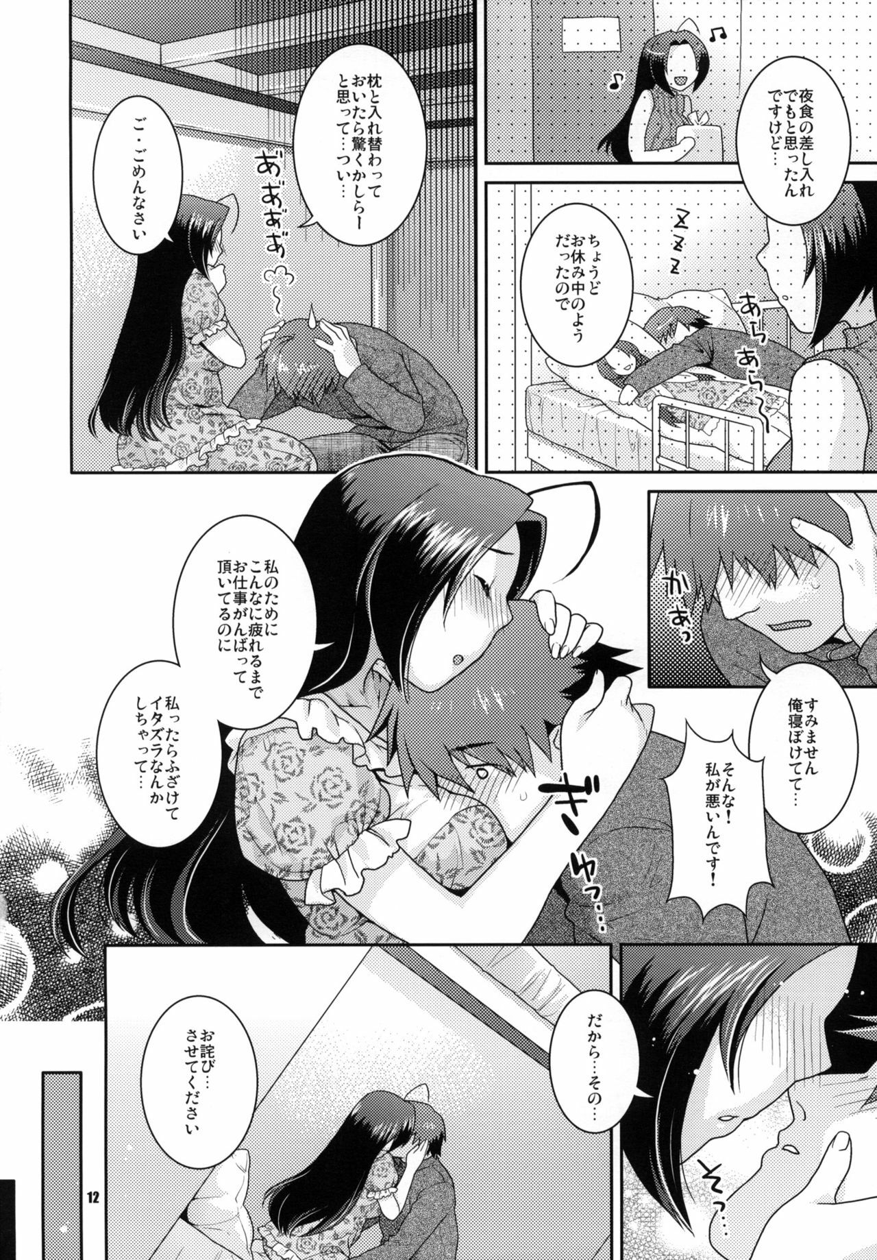 (C76) [Nekomataya (Nekomata Naomi)] Juicy Pillow Talk (THE iDOLM@STER) page 11 full