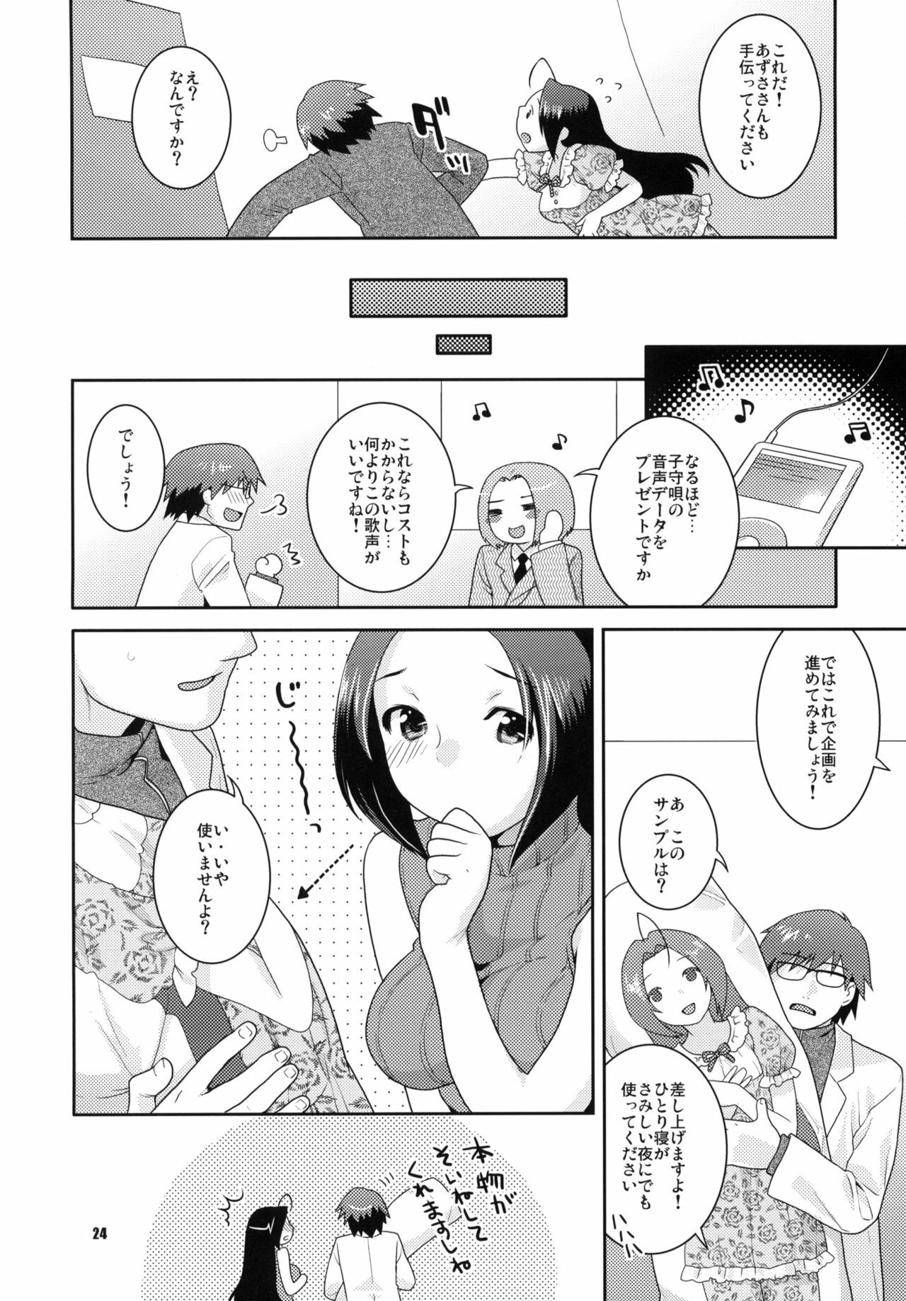 (C76) [Nekomataya (Nekomata Naomi)] Juicy Pillow Talk (THE iDOLM@STER) page 23 full