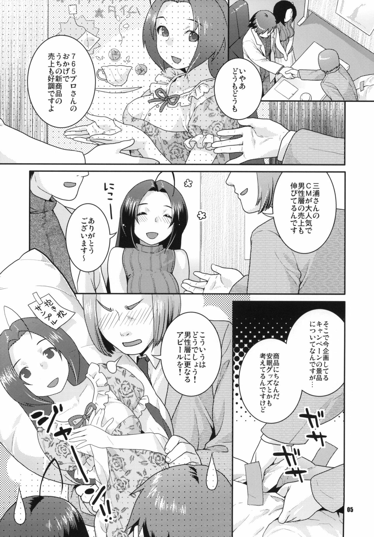 (C76) [Nekomataya (Nekomata Naomi)] Juicy Pillow Talk (THE iDOLM@STER) page 4 full