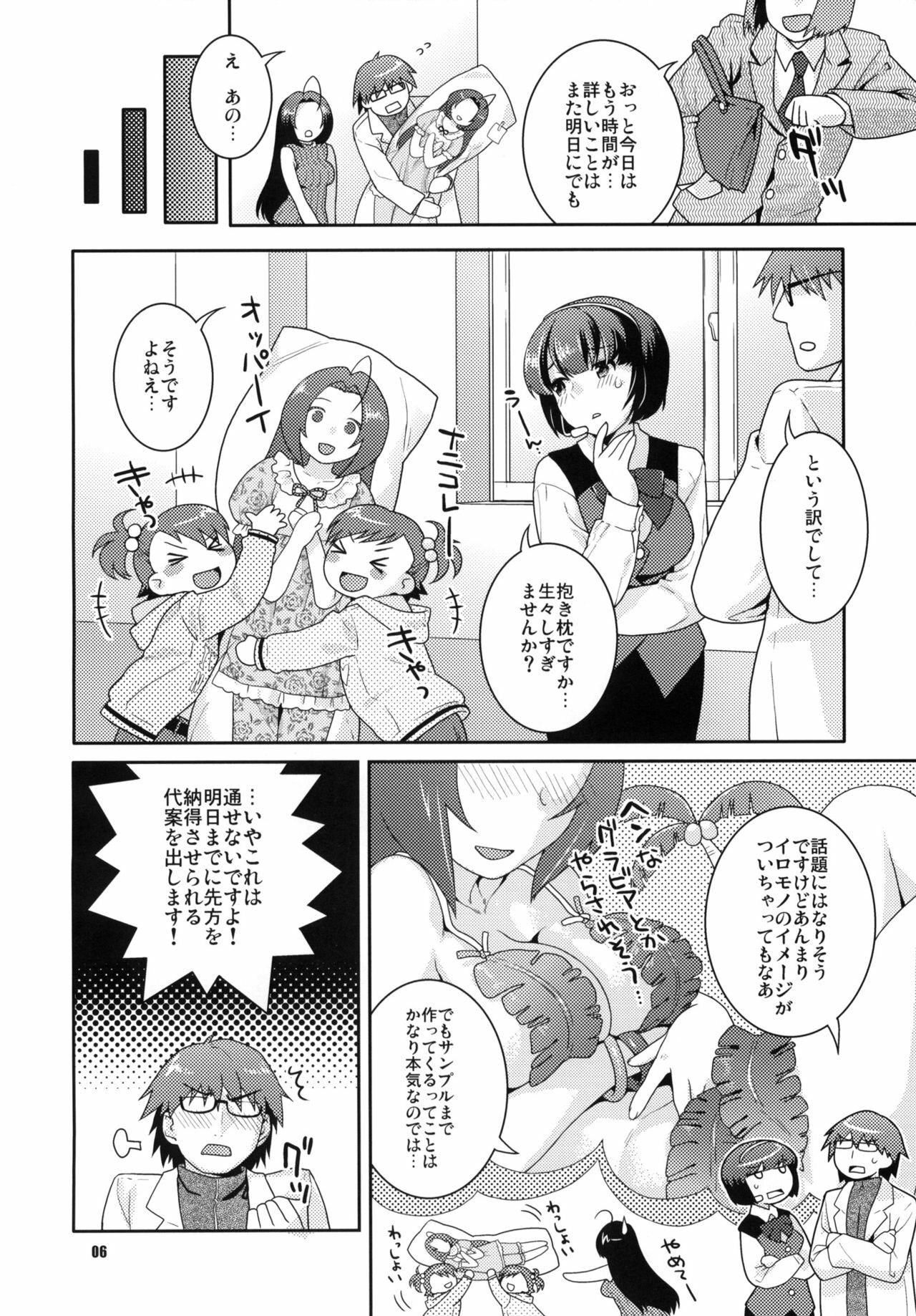 (C76) [Nekomataya (Nekomata Naomi)] Juicy Pillow Talk (THE iDOLM@STER) page 5 full