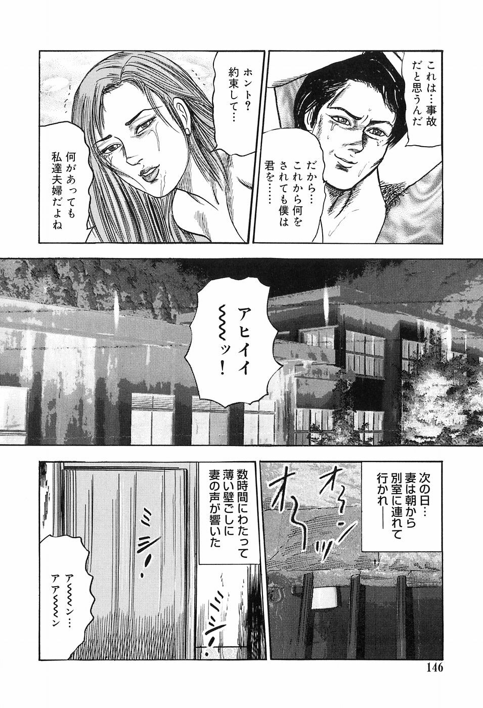 [Sanjou Tomomi] M Onna no Idenshi page 138 full