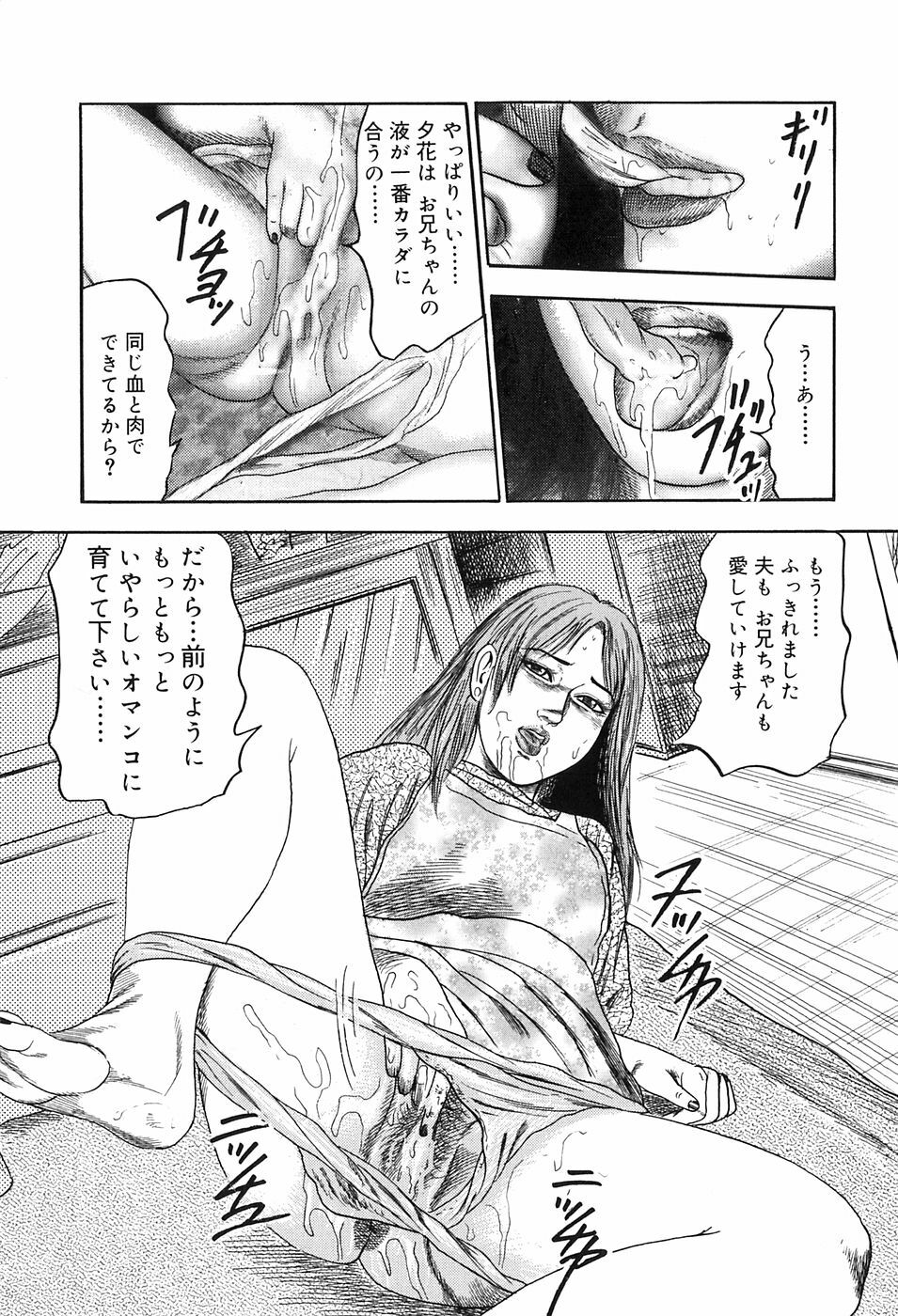 [Sanjou Tomomi] M Onna no Idenshi page 150 full