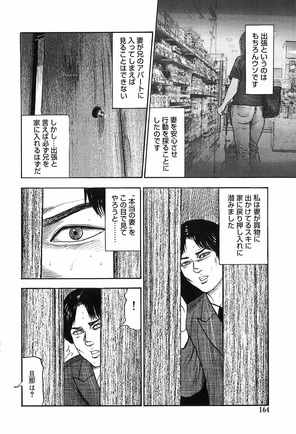 [Sanjou Tomomi] M Onna no Idenshi page 155 full