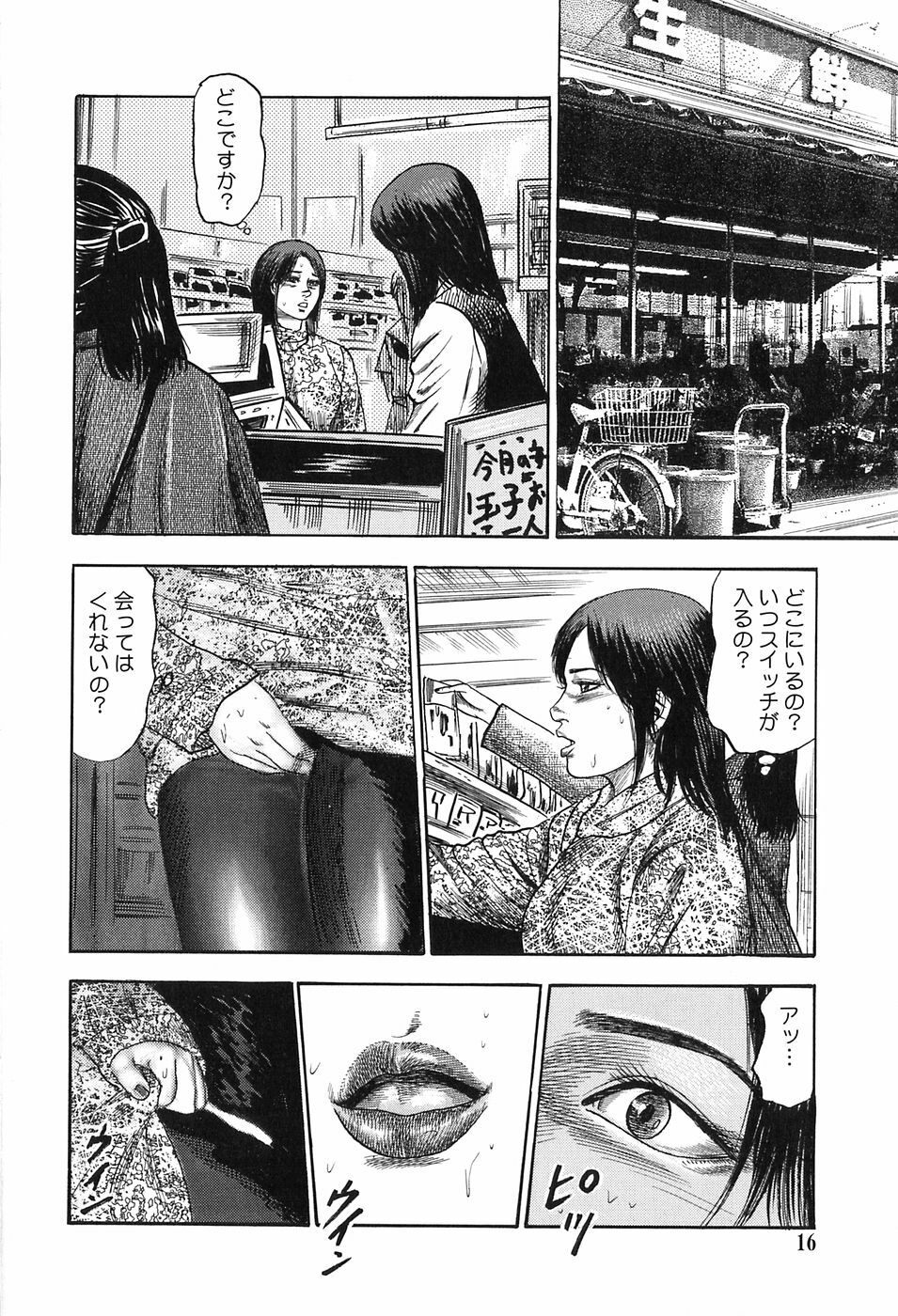 [Sanjou Tomomi] M Onna no Idenshi page 16 full