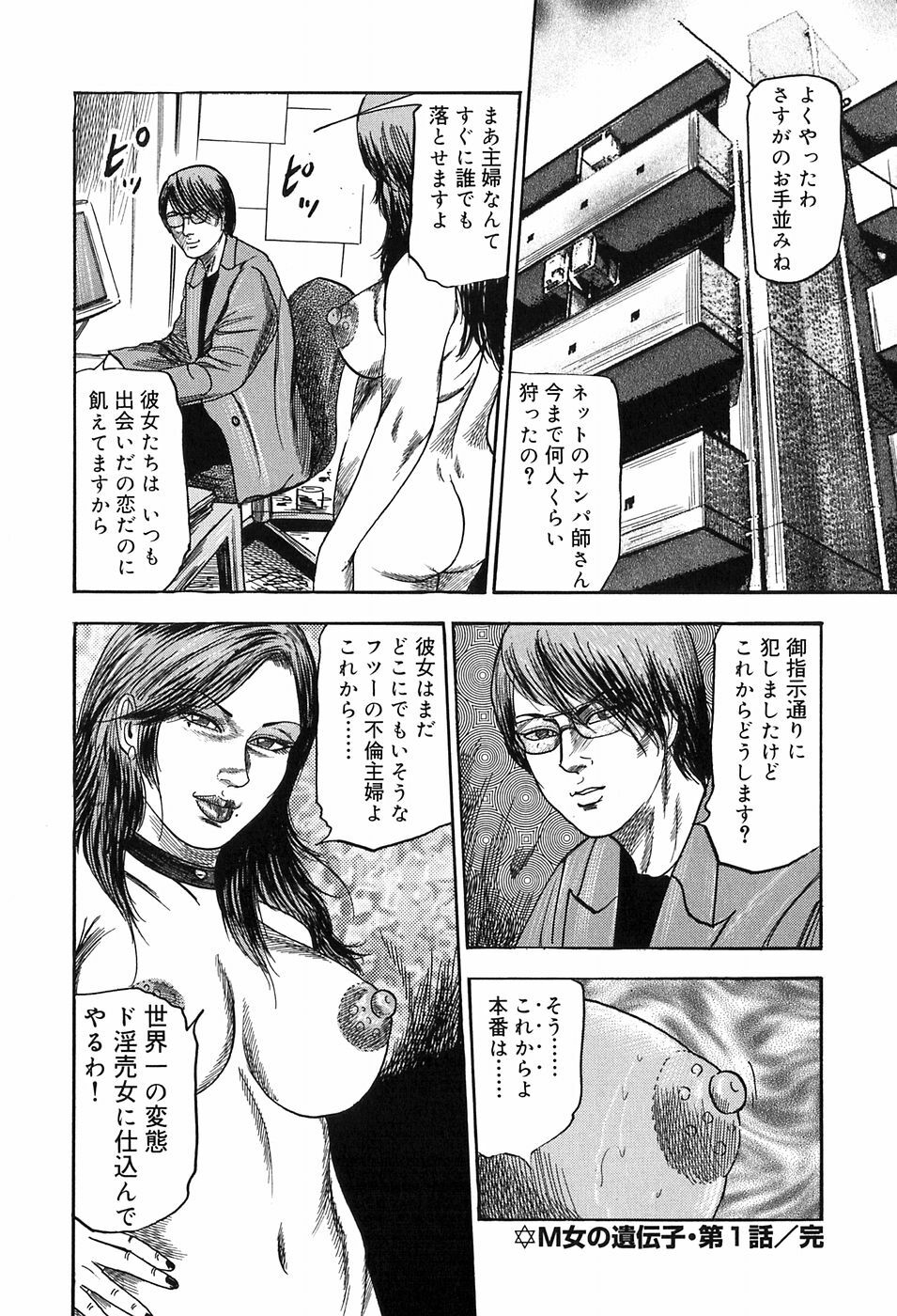 [Sanjou Tomomi] M Onna no Idenshi page 23 full