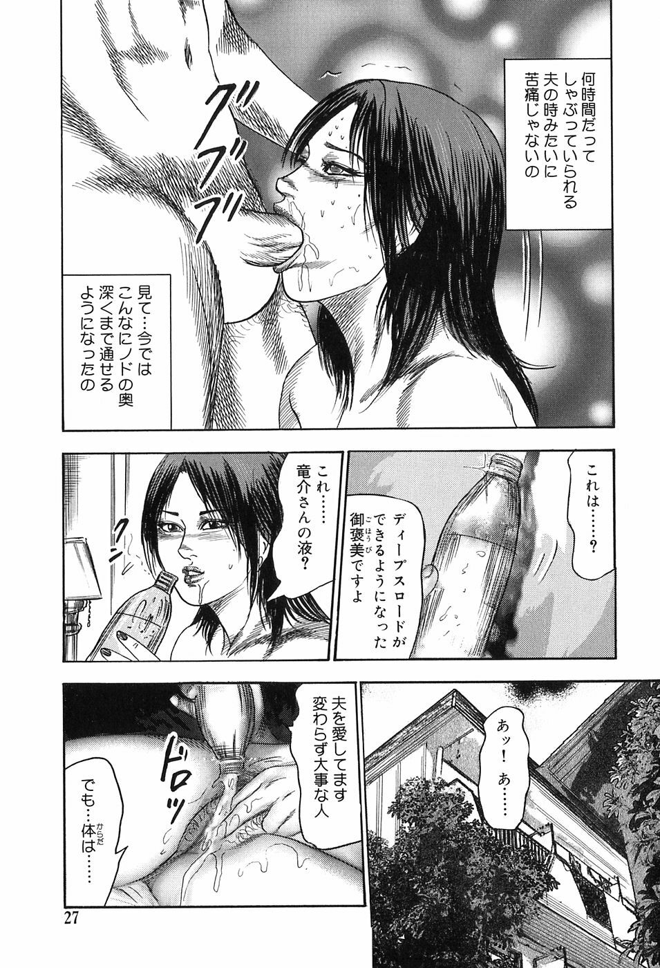 [Sanjou Tomomi] M Onna no Idenshi page 26 full