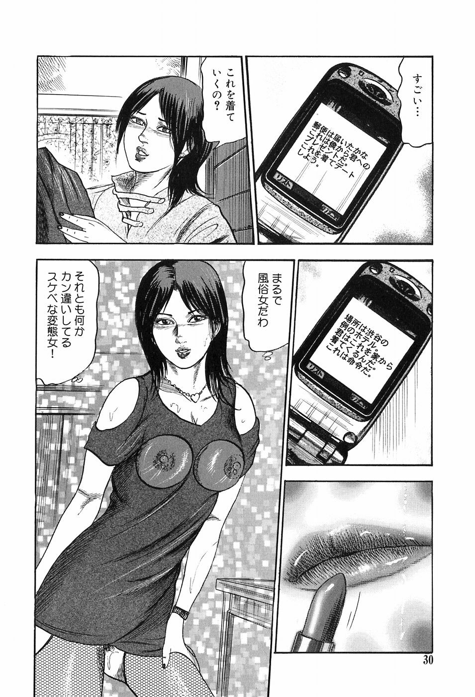 [Sanjou Tomomi] M Onna no Idenshi page 29 full