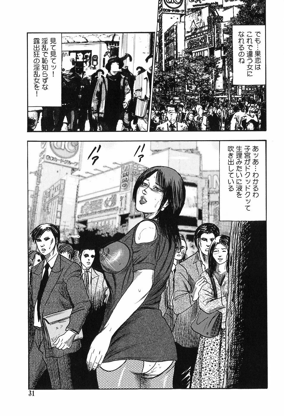 [Sanjou Tomomi] M Onna no Idenshi page 30 full