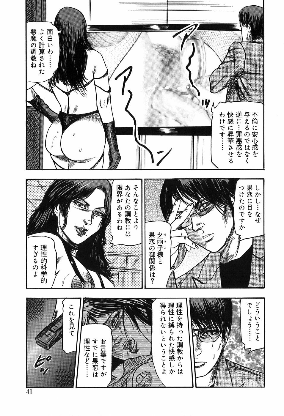 [Sanjou Tomomi] M Onna no Idenshi page 40 full