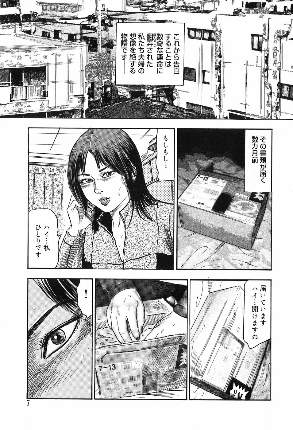 [Sanjou Tomomi] M Onna no Idenshi page 7 full