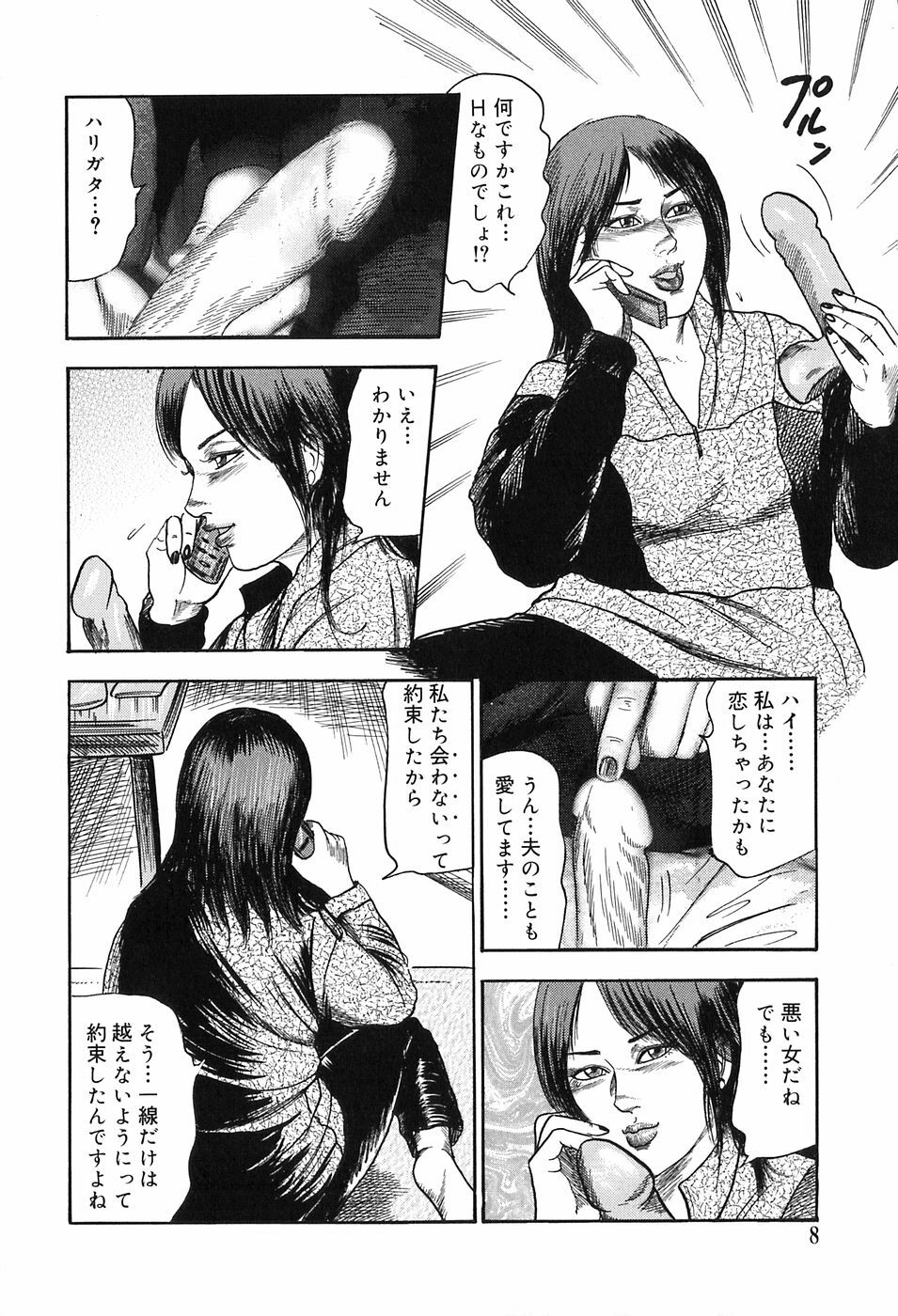 [Sanjou Tomomi] M Onna no Idenshi page 8 full