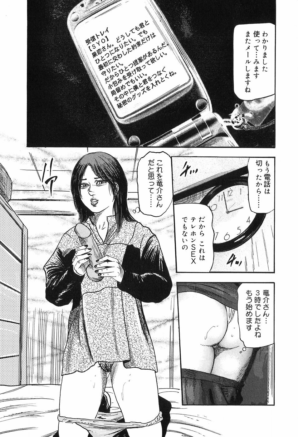 [Sanjou Tomomi] M Onna no Idenshi page 9 full