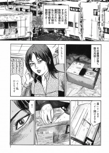 [Sanjou Tomomi] M Onna no Idenshi - page 7