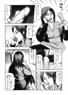 [Sanjou Tomomi] M Onna no Idenshi - page 8